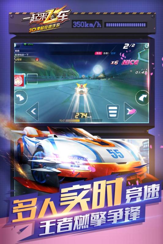 一起来飞车应用宝版