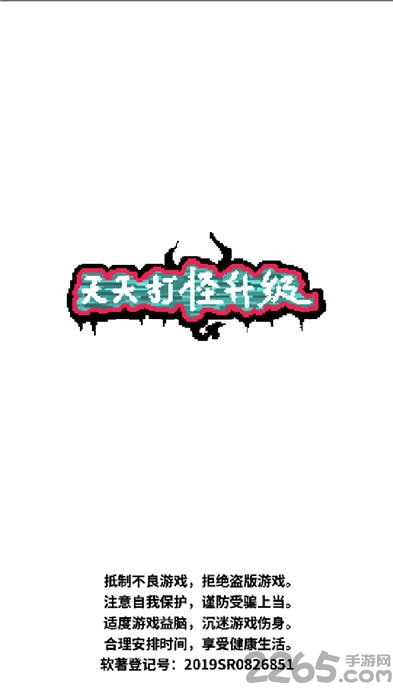 天天打怪升级最新版