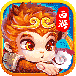 西游III官方版