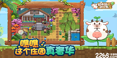 奶牛镇的小时光游戏