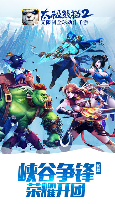 太极熊猫2360客户端