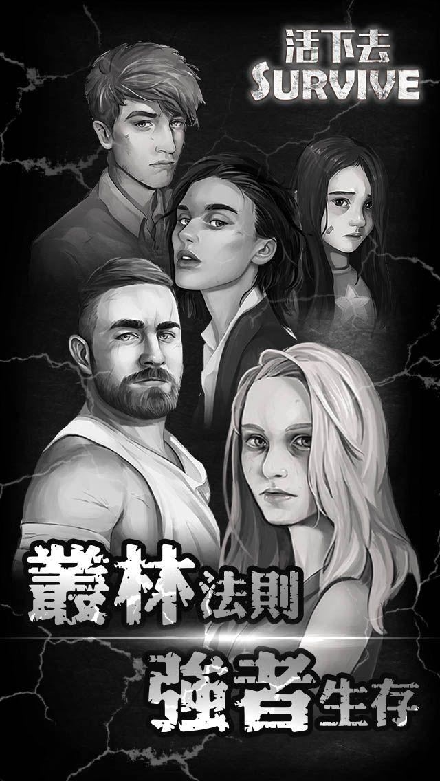 活下去2.3.3内购破解版
