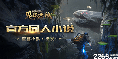 鬼语迷城