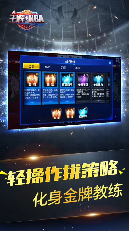 王牌nba手游官方版