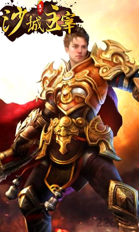 沙城主宰高爆版