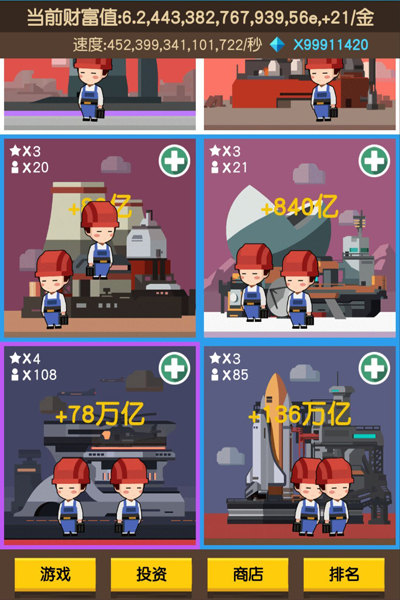 我要当首富2游戏下载
