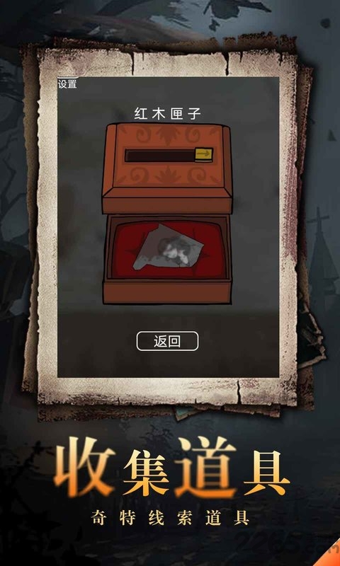 神秘老屋游戏