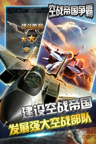 空战帝国争霸最新版