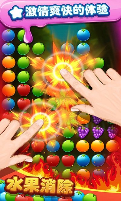 水果消除游戏最新版