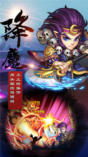 西游传奇手游 西游传奇