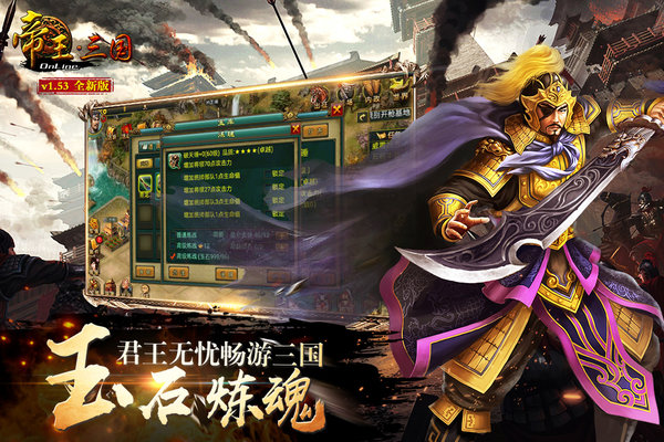 帝王三国九游版本