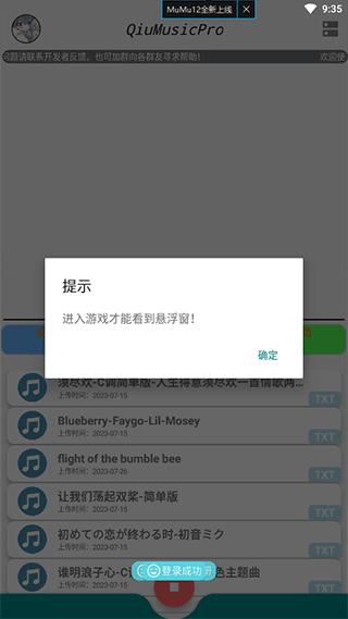 qiumusicpro使用教程说明