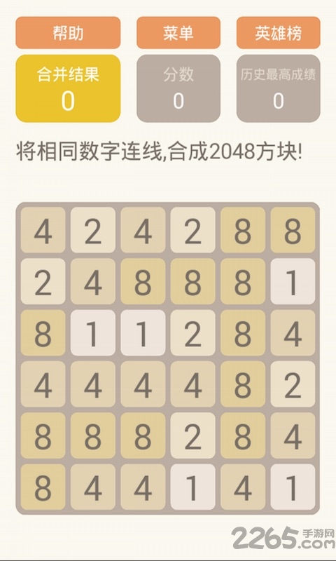 2048消消乐破解版下载