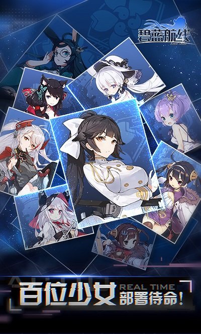 碧蓝航线360最新版