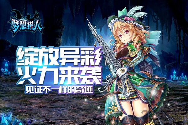 梦想猎人红包版