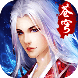 紫府苍穹手游百度版