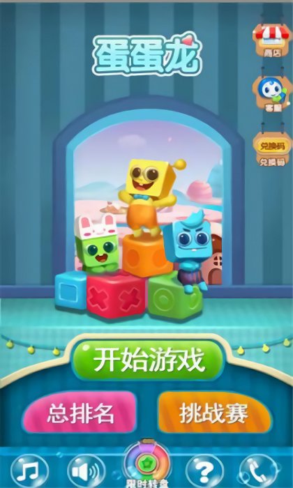 蛋蛋龙游戏