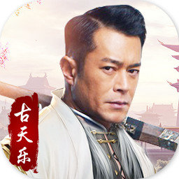 侠侣修仙古天乐版