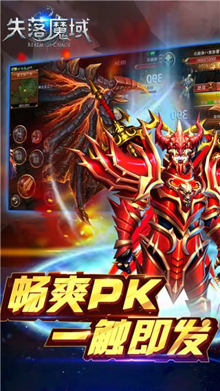 失落魔域手游