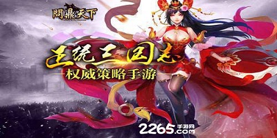 问鼎天下