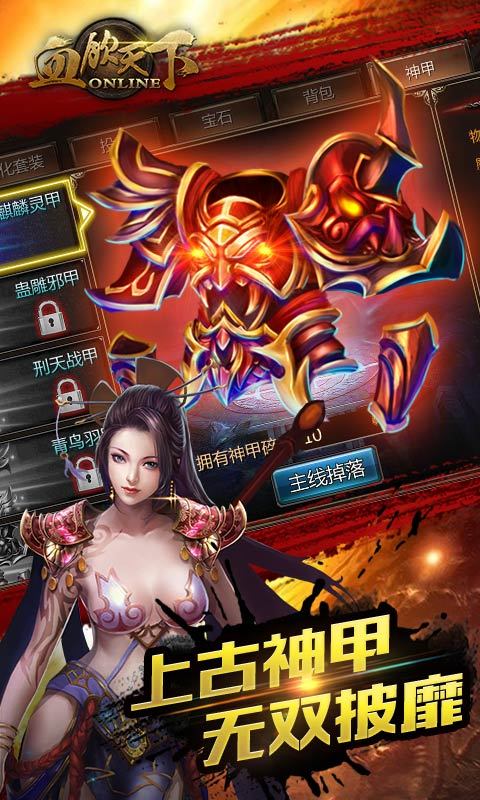 血饮天下传奇手游