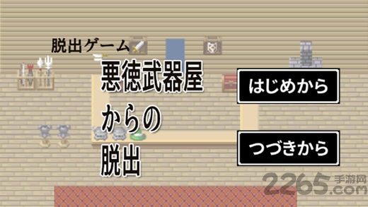 从奸商武器店逃跑游戏