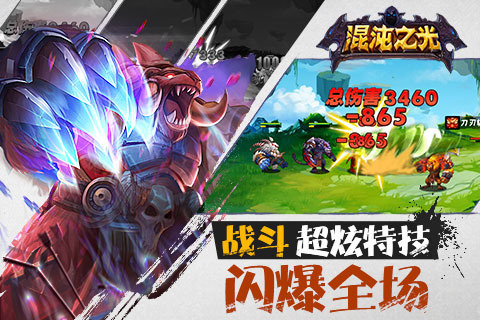 混沌之光手游