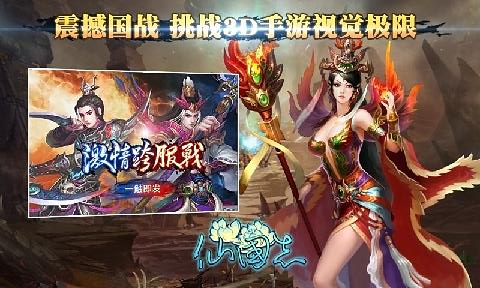 仙国志九游版