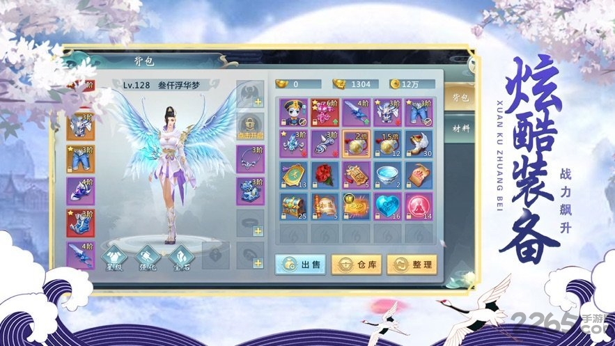 凌霄剑仙手游