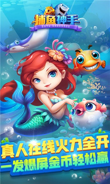 捕鱼神手3d官方正版