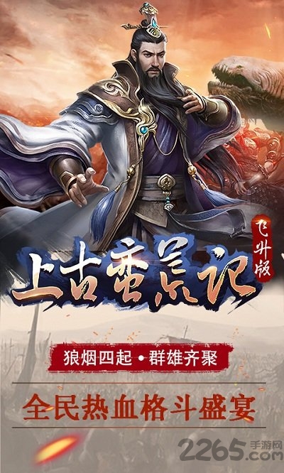 上古蛮荒记内购破解版
