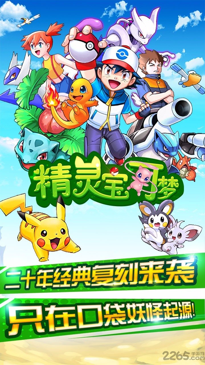 腾讯精灵宝可梦手游官方版