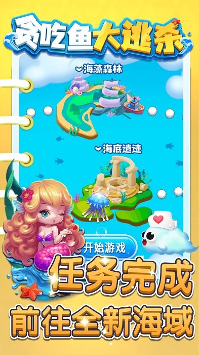 贪吃鱼大逃杀游戏下载