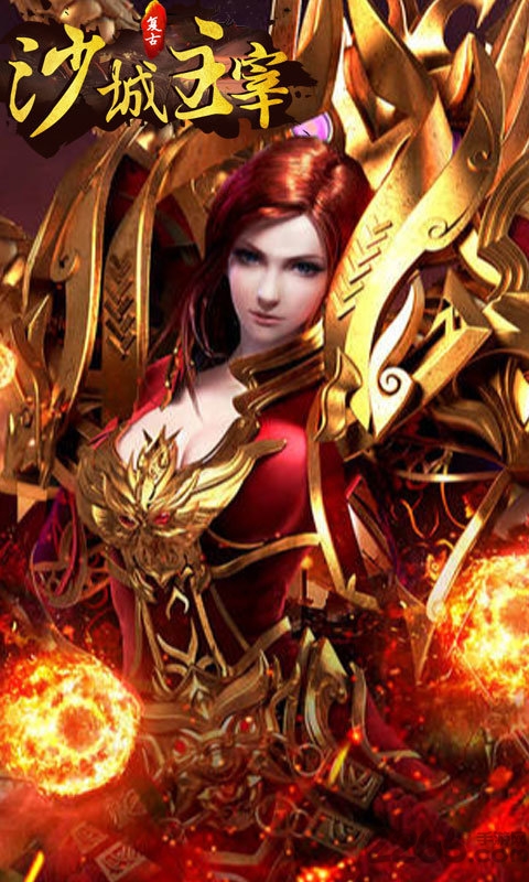 沙城主宰高爆版