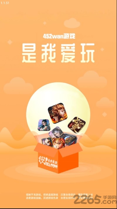 452wan游戏平台中心app