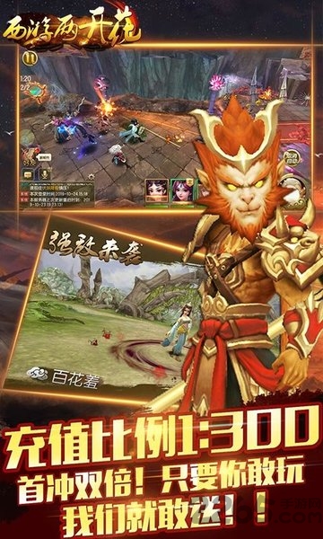 西游两开花九游版
