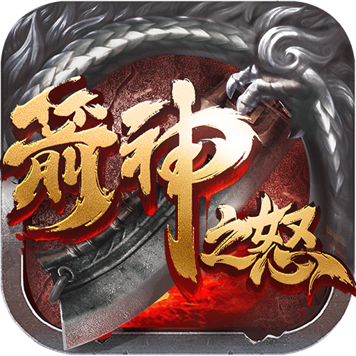 箭神之怒应用宝版