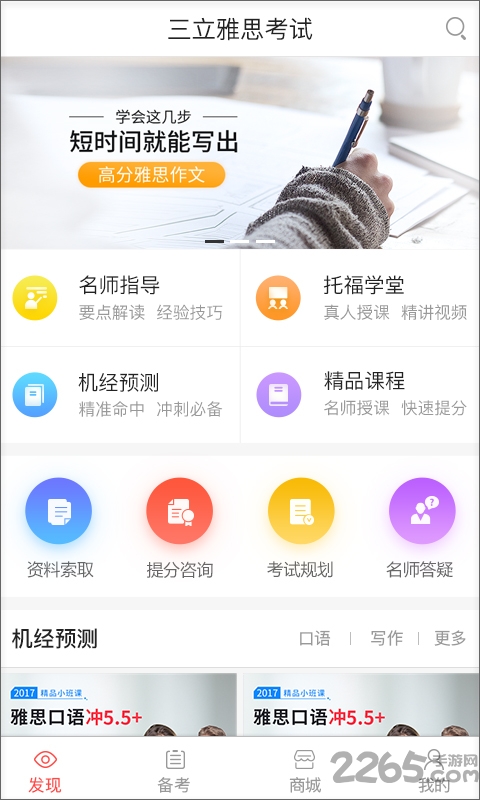三立雅思考试app