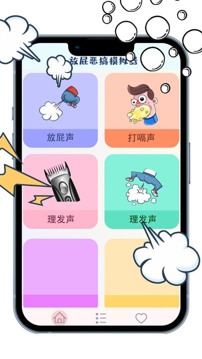 放屁恶搞模拟器最新版