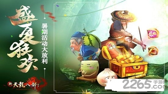 新天龙八部永恒经典版客户端