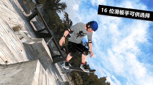 滑板派对3游戏下载