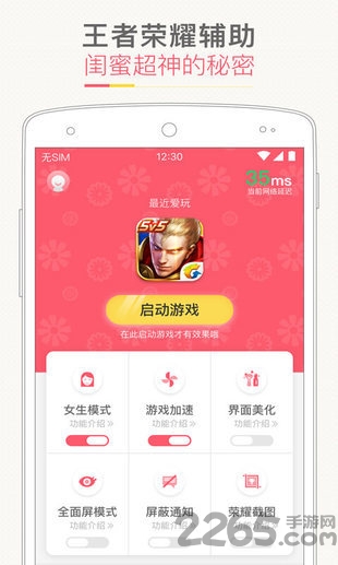 神游辅助app 神游辅助官方正品下载