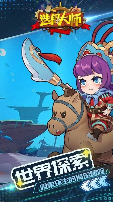 造船大师手游最新版 造船大师模拟器游戏下载