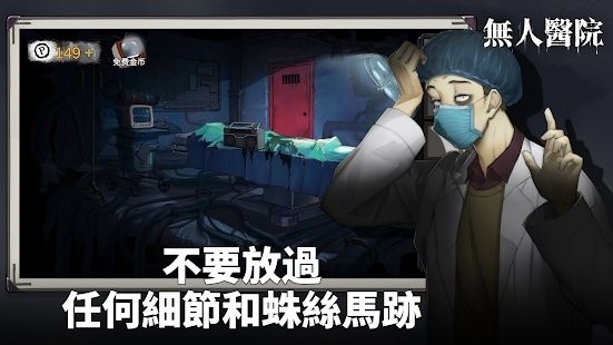 无人医院解密游戏