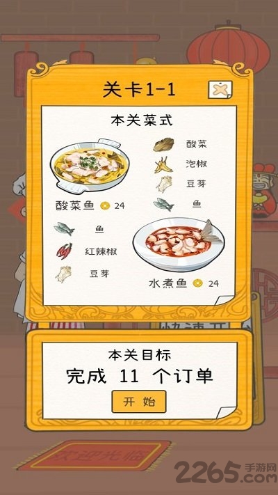 梦想中餐厅九游最新版