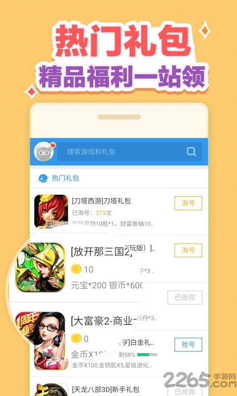 新浪页游助手免费vip
