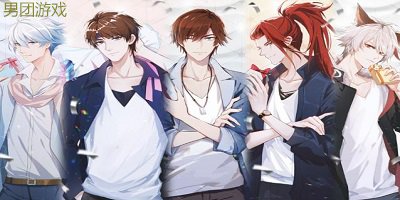 男团游戏