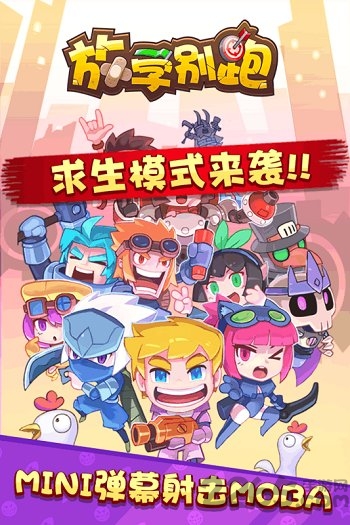 放学别跑手游百度版