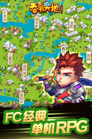 吞食天地三国演义手机版
