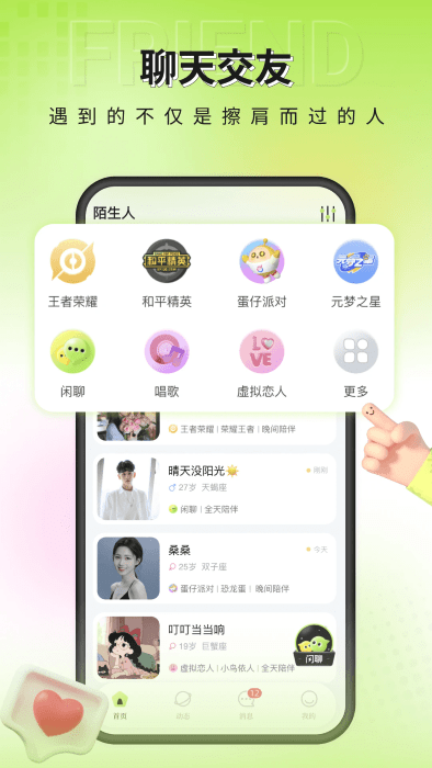 一个陌生人app
